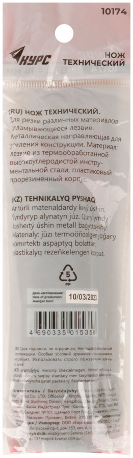 Нож технический "Тренд" 18 мм усиленный, прорезиненный