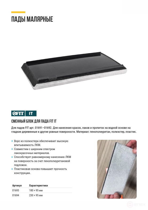 Replacement pad block 180x95 mm