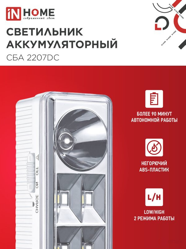 Светильник светодиодный аварийный СБА 2207DC 6+1LED 1.0Ah lithium battery DC IN HOME