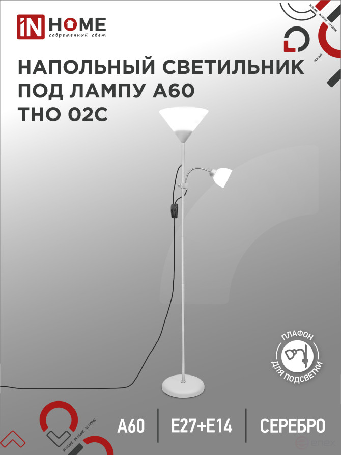 Светильник напольный под лампу ТНО 02-Е27+Е14С 230В белый плафон, серебряный корпус IN HOME