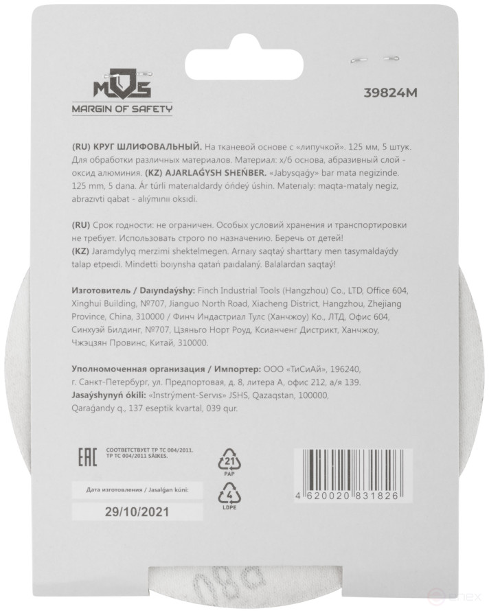 Круги шлифовальные сплошные (липучка), алюминий-оксидные, 125 мм, 5 шт. Р 80