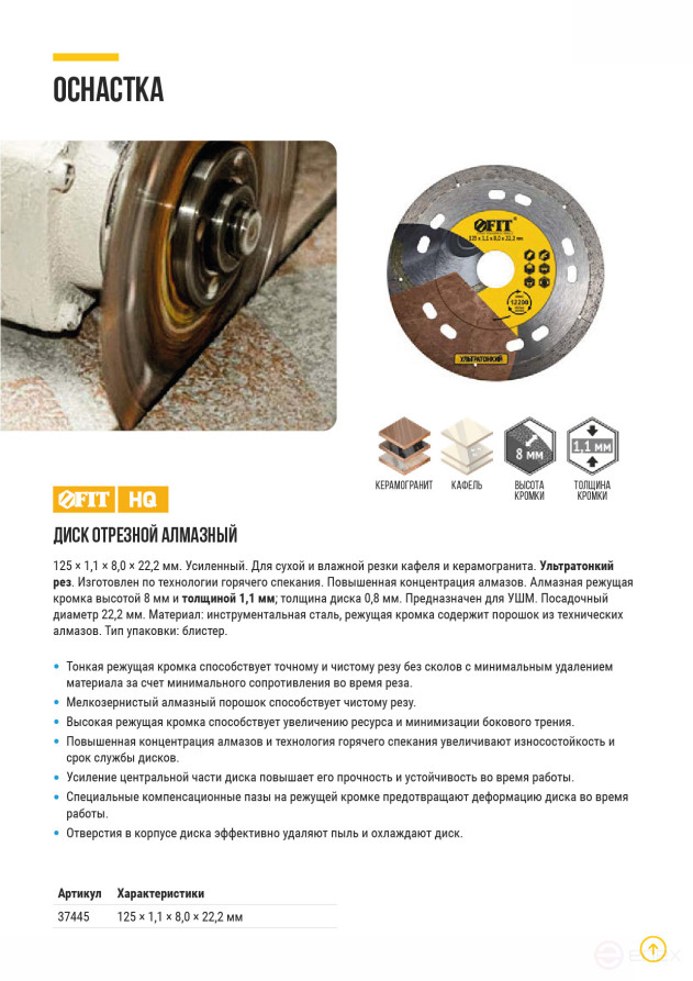 Diamond cutting disc thin Profi (dry and wet cutting), for tiles and porcelain stoneware, 125x1.1x8.0x22.2 mm