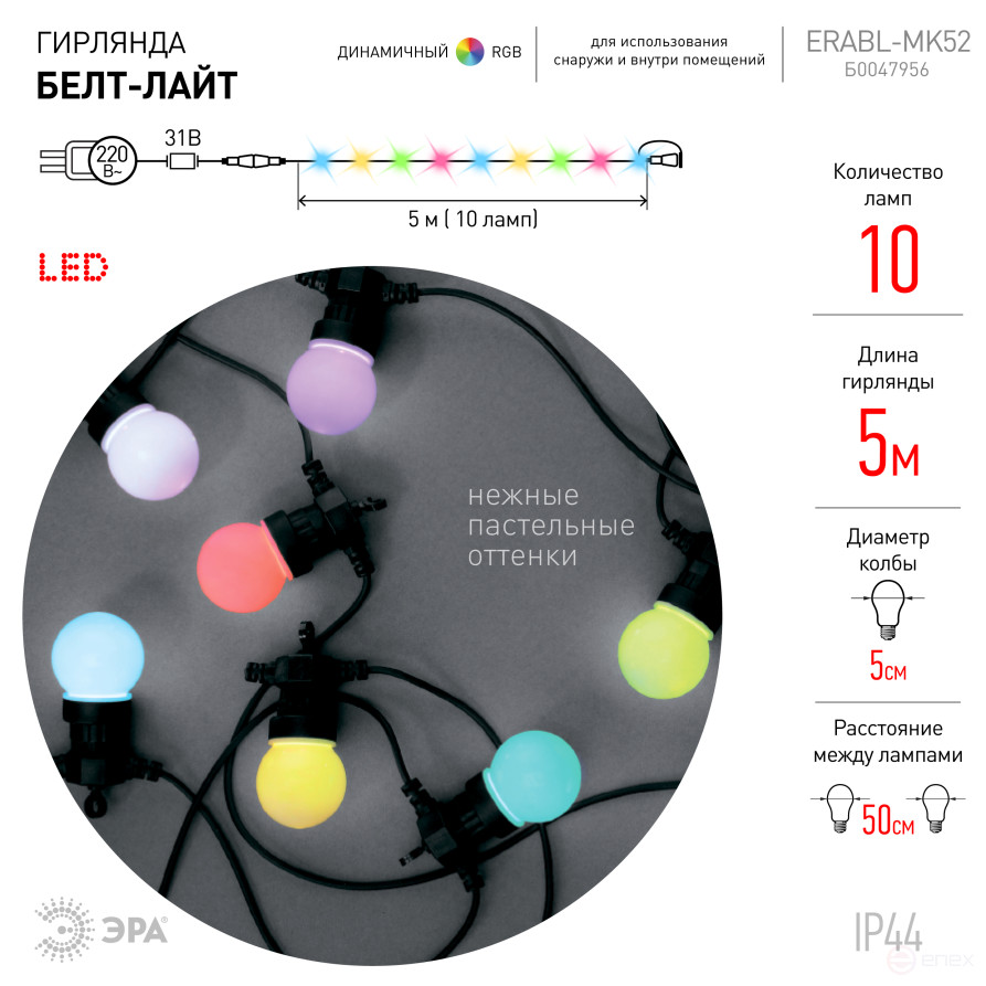 Светодиодная новогодняя гирлянда ЭРА ERABL-MK52 белт лайт 5 м 10 RGB