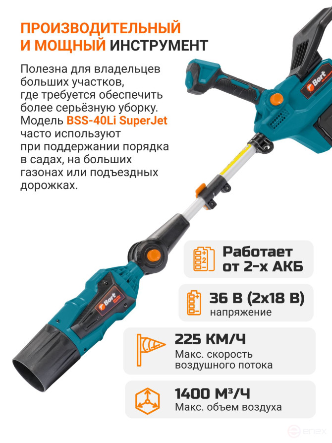 Воздуходувка аккумуляторная BORT BSS-40Li SuperJet (без АКБ и ЗУ)