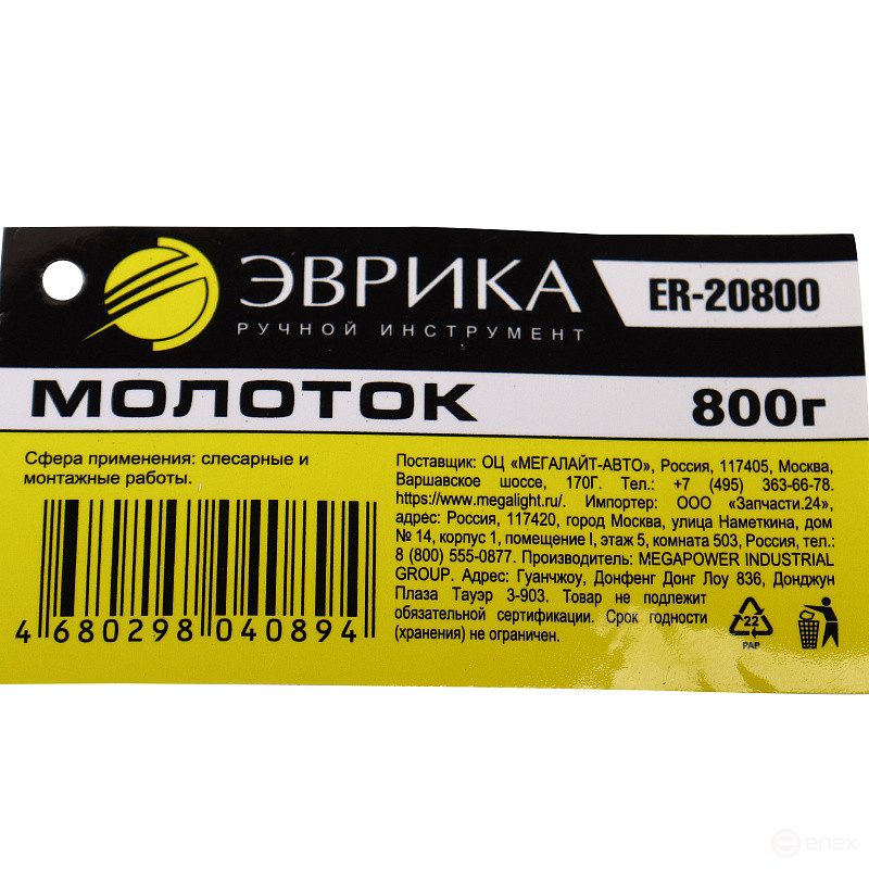Молоток ER-20800: 800 гр., с фибергласовой рукояткой ЭВРИКА /1/24 NEW