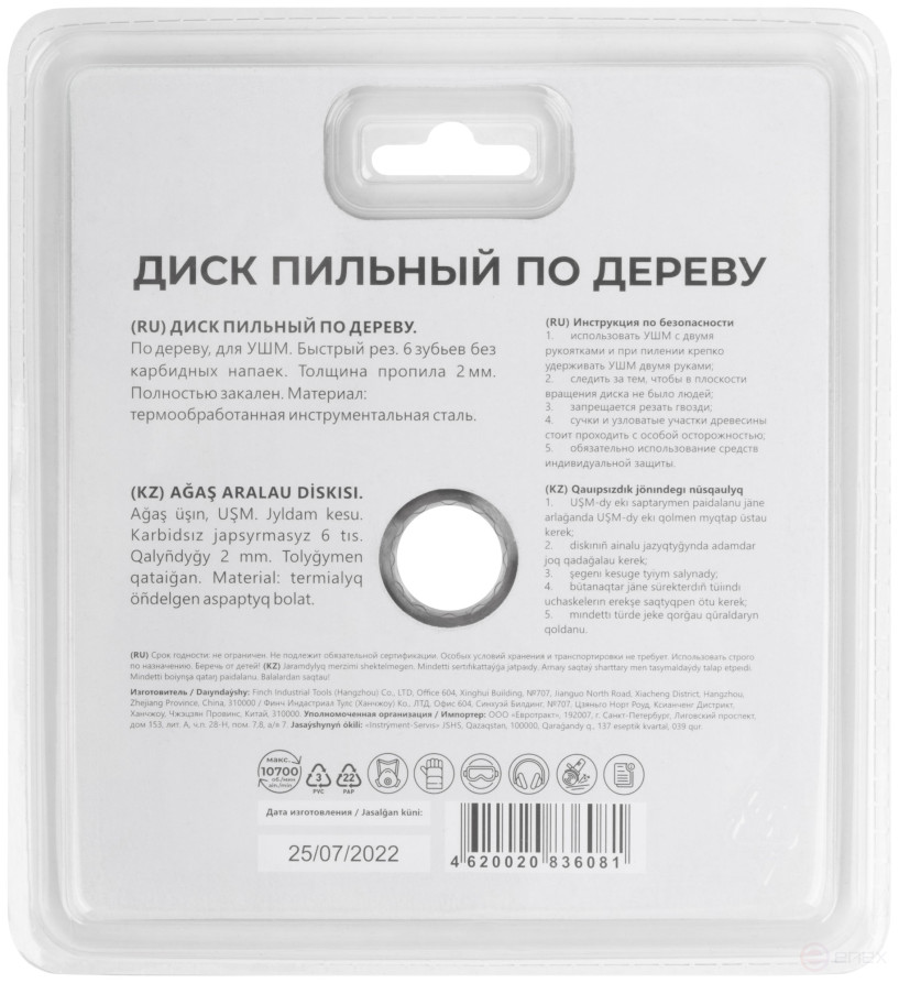 Saw blade for wood, seat diameter 22.2 mm, 6 teeth, 125 mm