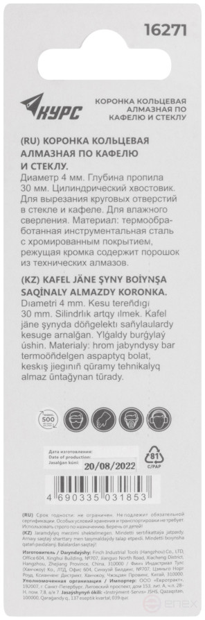 Коронка кольцевая по кафелю и стеклу алмазная 4х50 мм