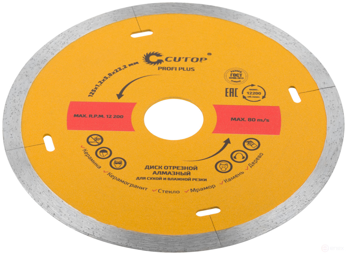 Diamond cutting disc CUTOP Profi Plus, 125 x 1.2 x 5.8 x 22.2 mm