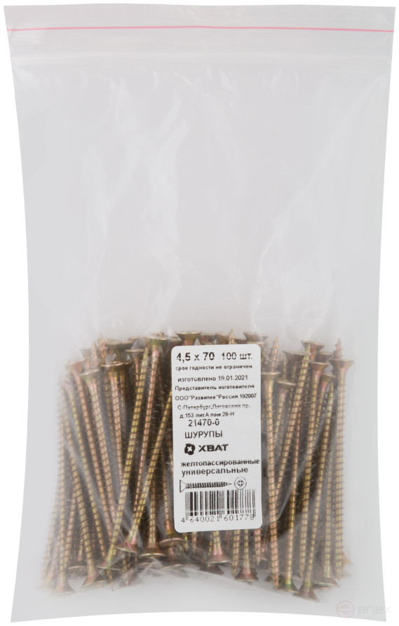Шурупы желтопассированные, универсальные 4,5 х 70 (фасовка 100 шт)