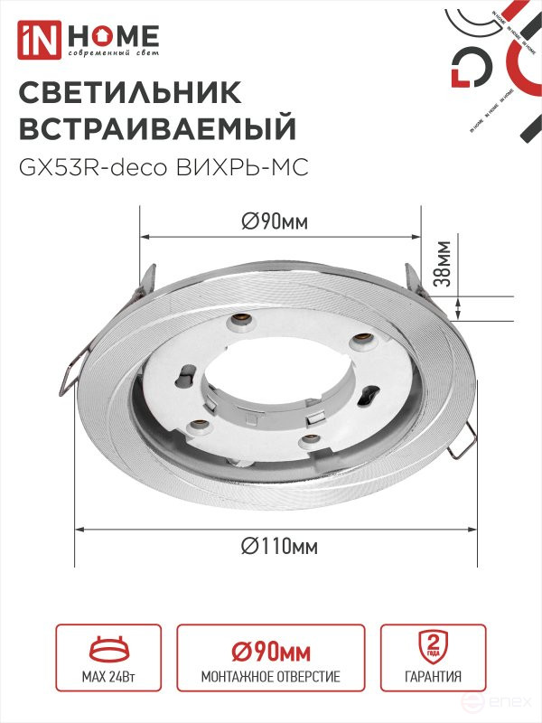 Светильник встраиваемый GX53R-deco ВИХРЬ-MC под лампу GX53 матовый хром IN HOME