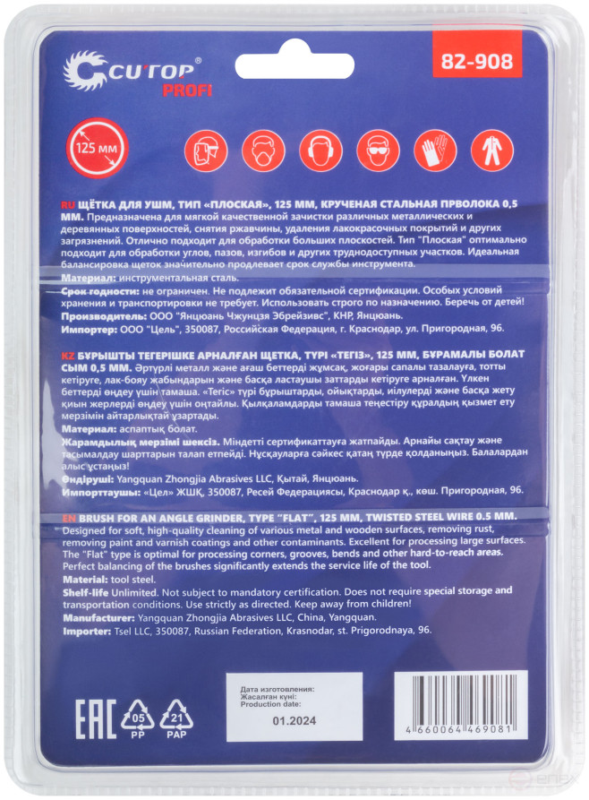 Щетка для УШМ, посадка 22,2 мм, тип "Плоская", крученая проволока 0,5 мм, 125 мм, блистер, CUTOP Profi