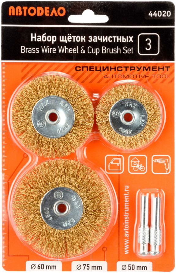 A set of cleaning brushes for a drill 3 pcs.(D-50/60/75mm.flat) (Avtodor) 44020