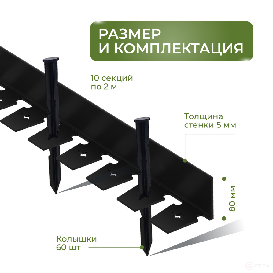 Plastic curb Staff 2000*80 mm Geoplastboard set of 10 pieces + 60 stakes, black
