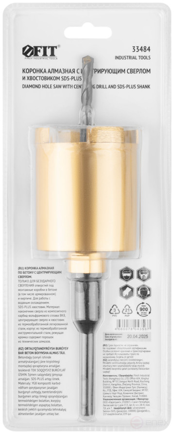 Коронка кольцевая по бетону алмазная безударная в сборе 72 мм