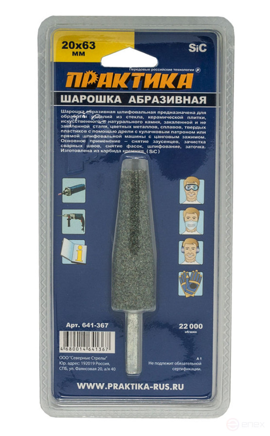 Шарошка абразивная ПРАКТИКА карбид кремния, коническая 20х63 мм, хвост 6 мм, блистер (641-367)
