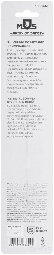 Metal drill bit HSS ground in a blister, sharpening angle 135°, 18.0 x 191 mm (1 pc.)