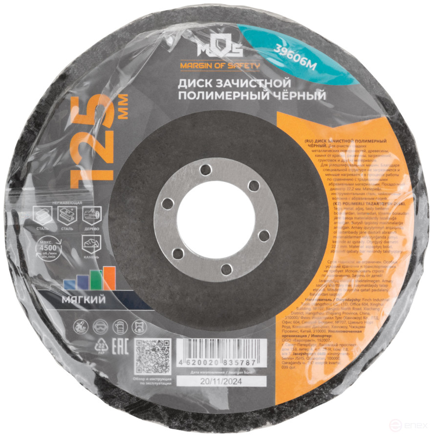 Polymer stripping disc 125 mm