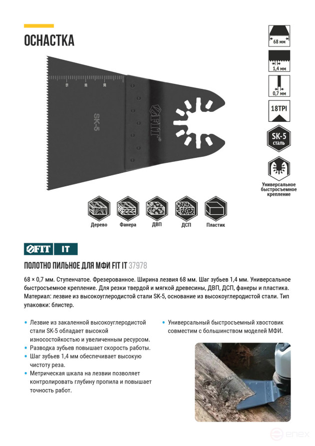 Полотно пильное фрезерованное ступенчатое, сталь SK-5, 68х0,7 мм