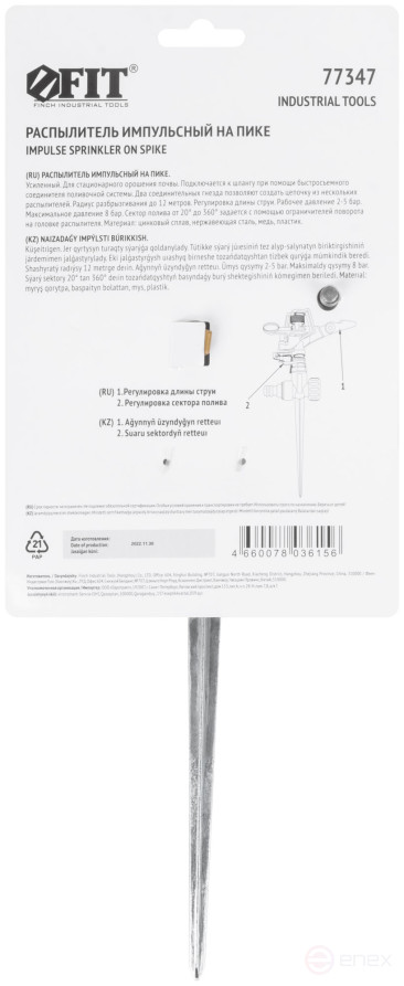Распылитель импульсный металлический, на пике
