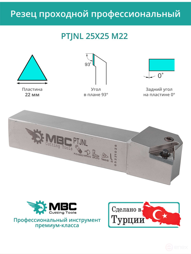 PTJNL 25X25 M22 резец токарный проходной левый 25x25 мм / пластина 22 мм, TNMG 2204**