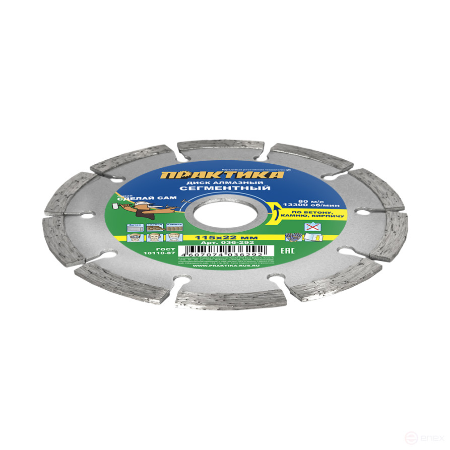 Диск алмазный сегментный ПРАКТИКА "Сделай Сам" 115 х 22 мм (1 шт.) кратно 5 шт (в пленке) (036-292)