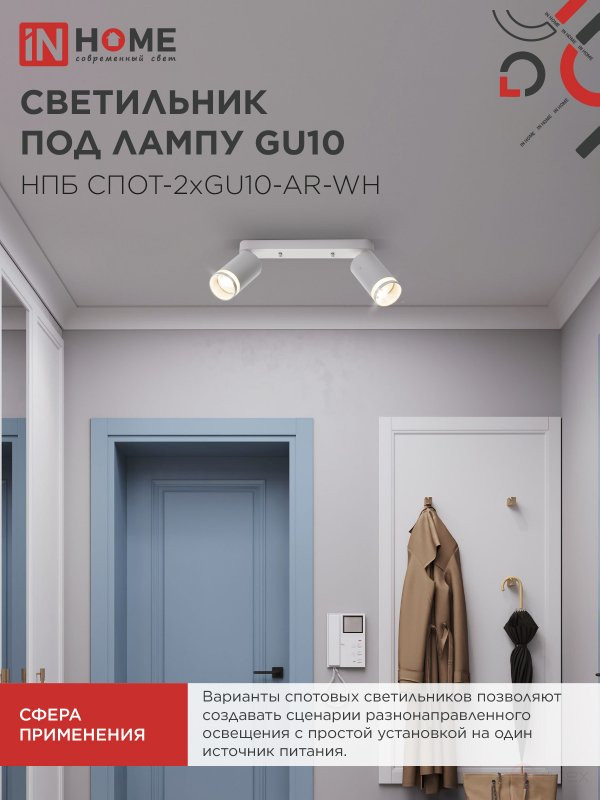 Ceiling lamp NPB SPOT-2xGU10-AR-WH for lamp GU10 260x55x135mm linear white IN HOME