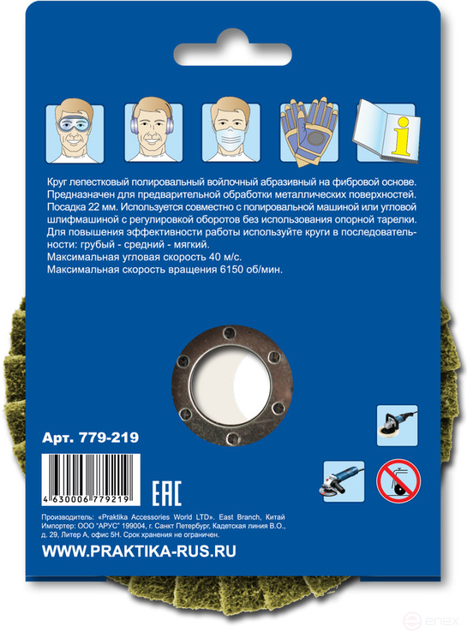 PRAKTIKA petal polishing wheel 125 x 22 mm, coarse, felt, abrasive (779-219)