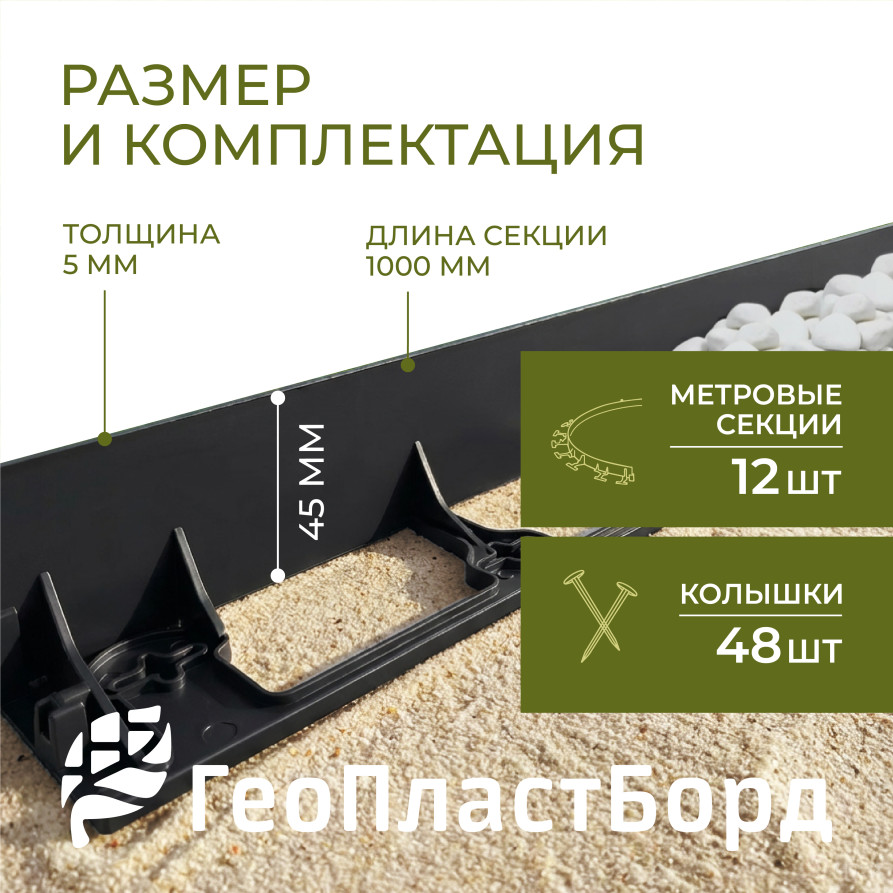 Бордюр садовый пластиковый 12 метров высота 45мм с кольями цвет черный