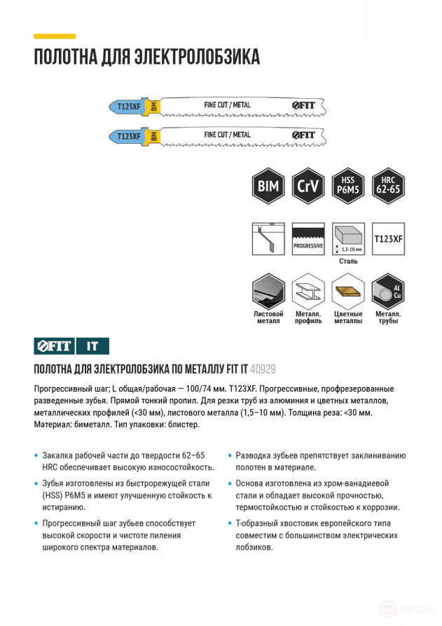 Полотна по алюминию и цвет.мет, HSS, фрезерованные зубья, 100/74 мм, переменный шаг (T123XF), 2 шт.