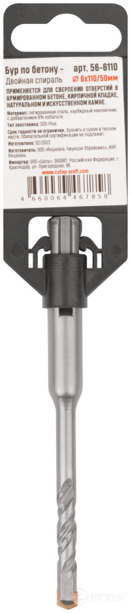 Бур по бетону, SDS-Plus, GreatFlex Light, 6x110 мм