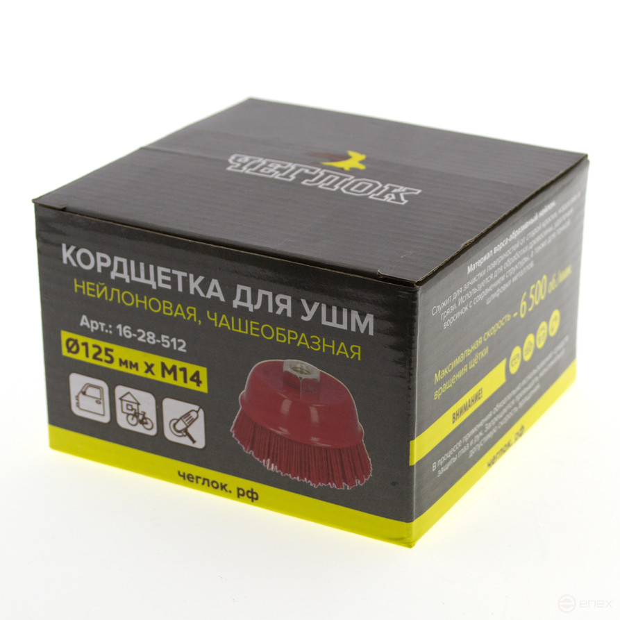 Nylon cord brush, cup-shaped 125mm, village M14, Cheglok (20)