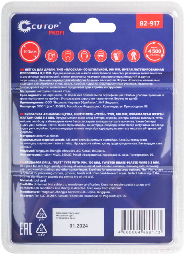 Щетка для дрели, тип "Плоская", латун. витая проволока 0,3 мм, 100 мм, блистер, CUTOP Profi