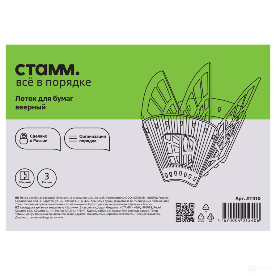 Лоток для бумаг веерный СТАММ "Эконом", 3-х секционный, черный