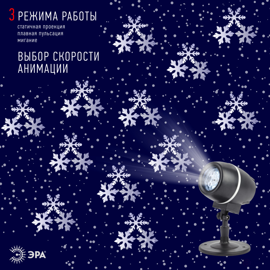 ENIOP-08 ERA LED Snow Waltz Projector, IP44, 220V