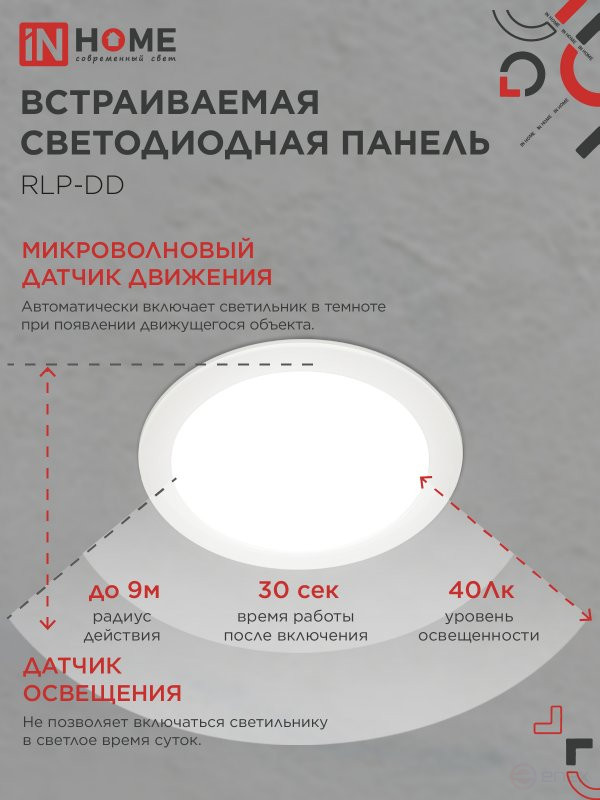 Round LED Panel RLP-DD 18W 230V 4000K 1440Lm 177mm, motion sensor, white IP40 IN HOME