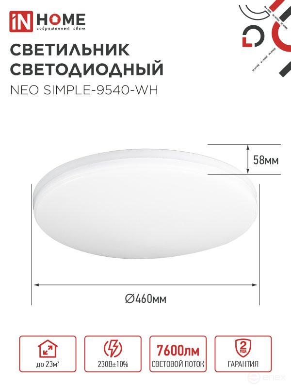LED Lamp NEO SIMPLE-9540-WH 95W 230V 4000K 7600Lm 460x67mm white IN HOME