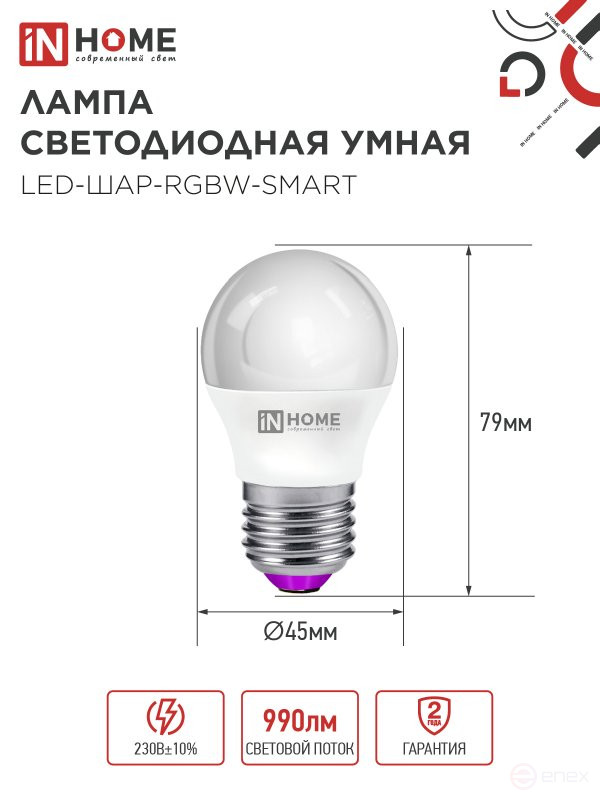 Лампа светодиодная LED-ШАР-RGBW-SMART 11Вт 230В Wi-Fi Е27 RGB-3000-6500К 990Лм IN HOME