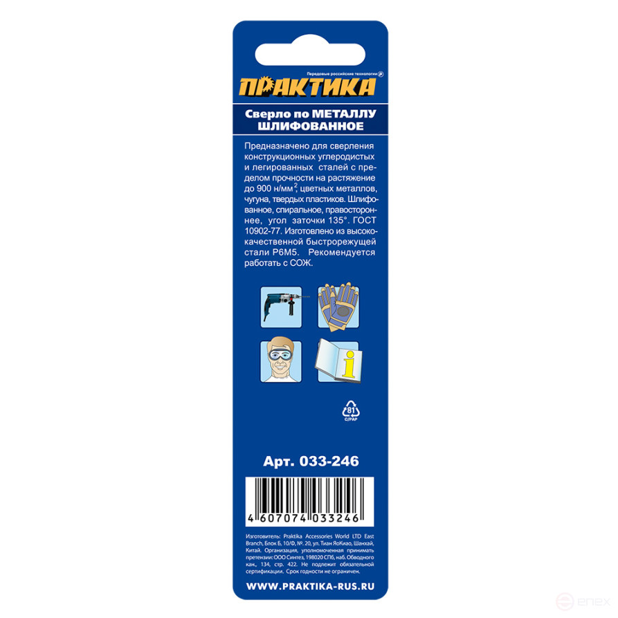 Сверло по металлу ПРАКТИКА Р6М5 5,0 х 86 мм (1шт.) блистер (033-246)