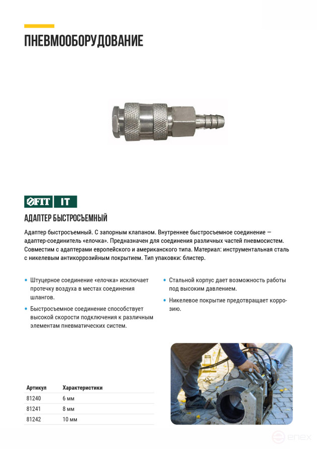 Quick-release adapter with 10 mm herringbone shut-off valve