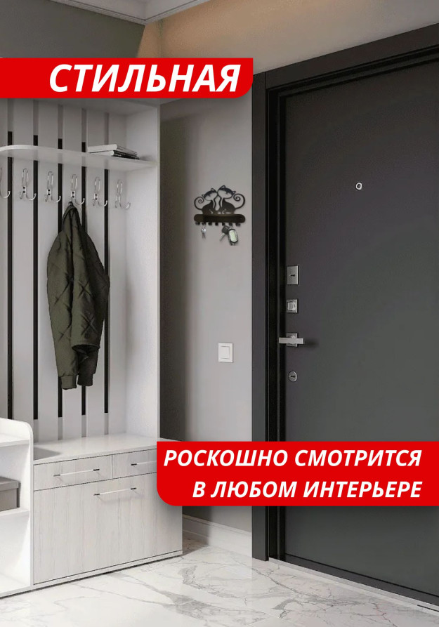Metal wall housekeeper "Cats in love"