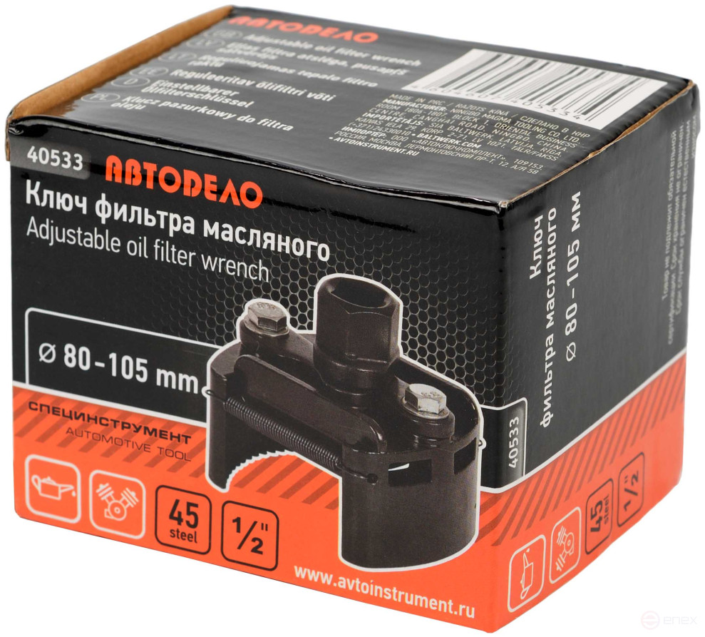 Oil filter wrench with semicircular grips D=80-105mm (Avtodor) 40533