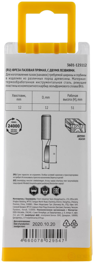 Фреза пазовая прямая с двойным лезвием DxHxL=12х51x91 мм