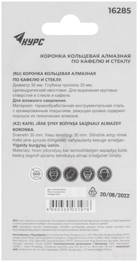 Коронка кольцевая по кафелю и стеклу алмазная 30х50 мм