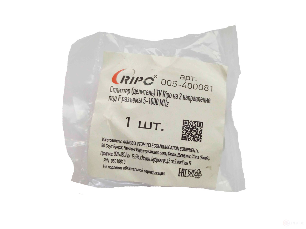 TV Ripo splitter (divider) in 2 directions for F connectors 5-1000 MHz