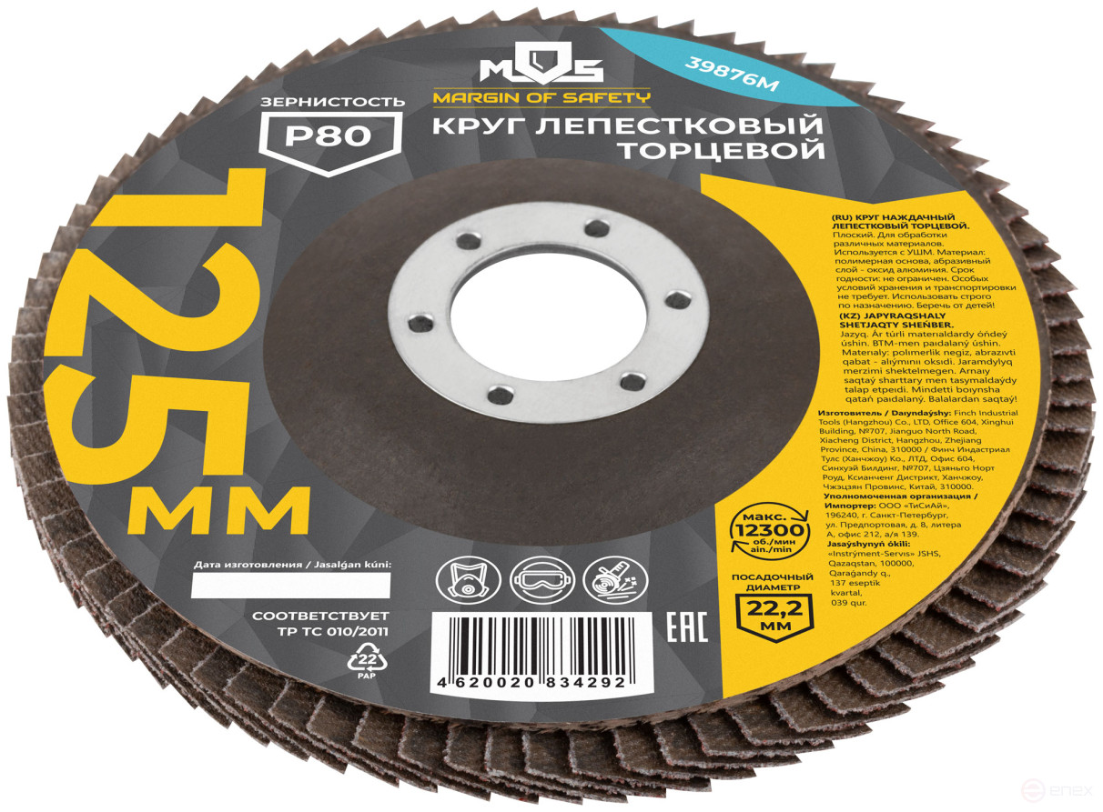 Круг лепестковый торцевой плоский 125 мм, P 80