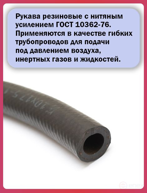 Топливный шланг/рукав маслобензостойкий внутренний диаметр 10 мм, наруж. 17,5 мм, 1 Метр
