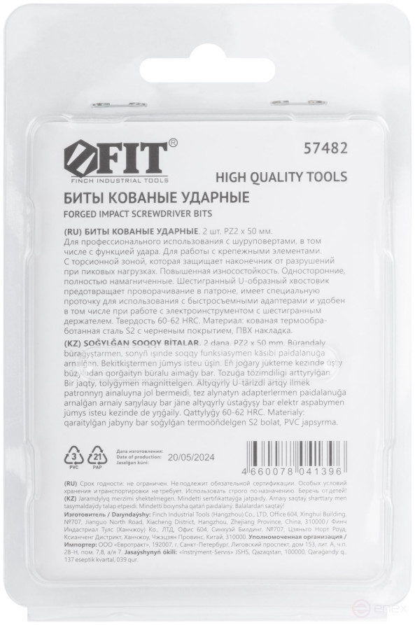 Биты кованые ударные, сталь S2, односторонние 50 мм PZ2, Профи 2 шт., блистер