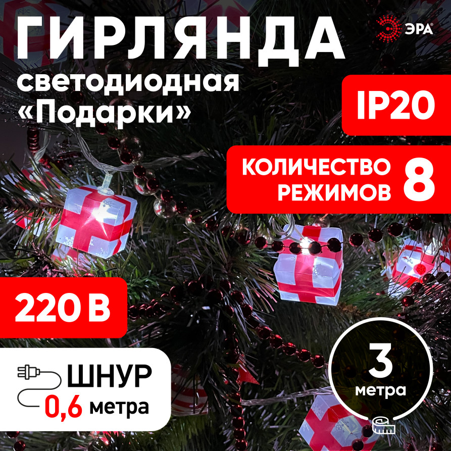LED Christmas Garland ERA ENIN-3P Thread Gifts 3M Cool Light