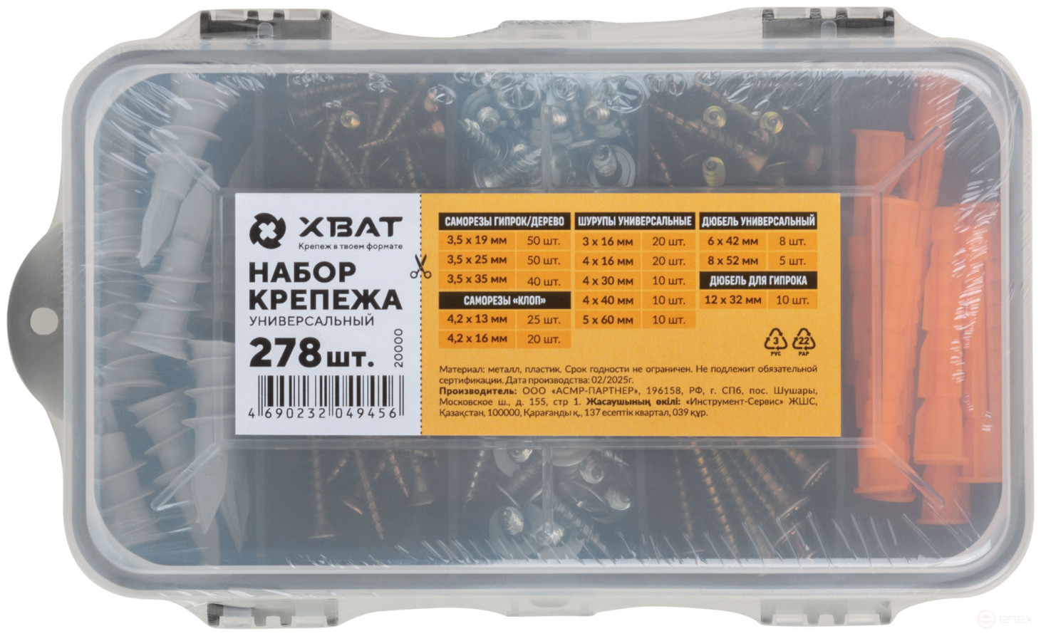 Universal fastener set 278 pcs.