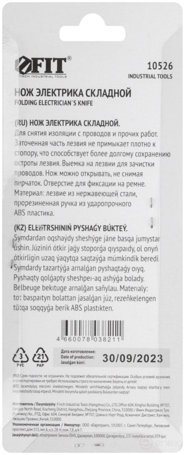 Нож электрика складной нержавеющий Профи, прямое лезвие 80 мм, прорезиненная ручка